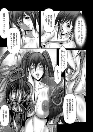 Shikiyoku no JK Inma ~Okasareta Yuujin wa Houkago ni Warau~ - Page 65