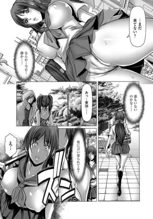 Shikiyoku no JK Inma ~Okasareta Yuujin wa Houkago ni Warau~ - Page 17