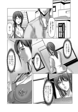 Shikiyoku no JK Inma ~Okasareta Yuujin wa Houkago ni Warau~ - Page 90