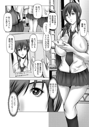 Shikiyoku no JK Inma ~Okasareta Yuujin wa Houkago ni Warau~ Page #84