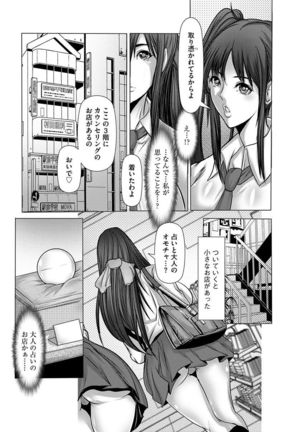 Shikiyoku no JK Inma ~Okasareta Yuujin wa Houkago ni Warau~ - Page 40