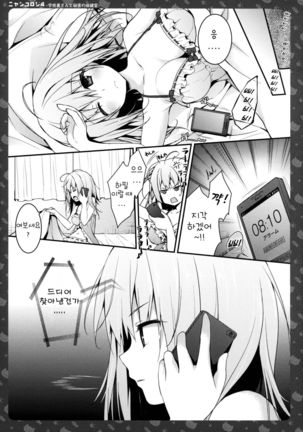 Nyancology 4 -Usami-san To Himitsu no Hokenshitsu- Page #8