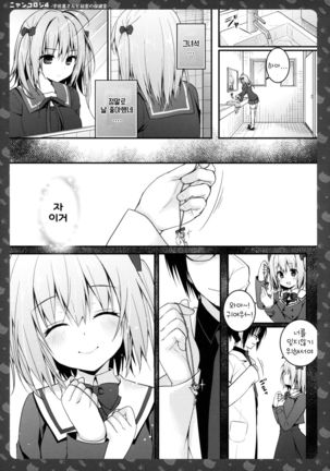 Nyancology 4 -Usami-san To Himitsu no Hokenshitsu- - Page 22