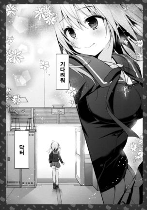 Nyancology 4 -Usami-san To Himitsu no Hokenshitsu- - Page 25