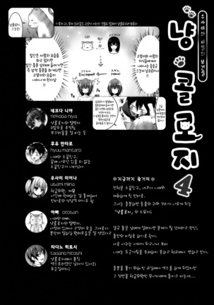 Nyancology 4 -Usami-san To Himitsu no Hokenshitsu-