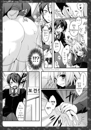 Nyancology 4 -Usami-san To Himitsu no Hokenshitsu- - Page 12