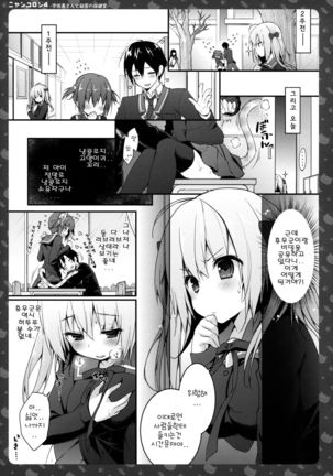 Nyancology 4 -Usami-san To Himitsu no Hokenshitsu- Page #10