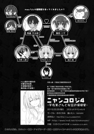Nyancology 4 -Usami-san To Himitsu no Hokenshitsu- Page #27