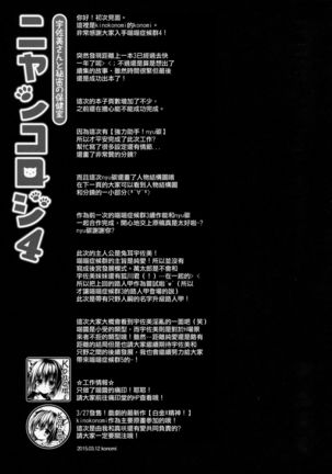 Nyancology 4 -Usami-san To Himitsu no Hokenshitsu- - Page 26