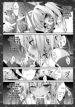 Nyancology 4 -Usami-san To Himitsu no Hokenshitsu- Page #15