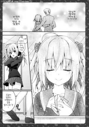 Nyancology 4 -Usami-san To Himitsu no Hokenshitsu- - Page 24