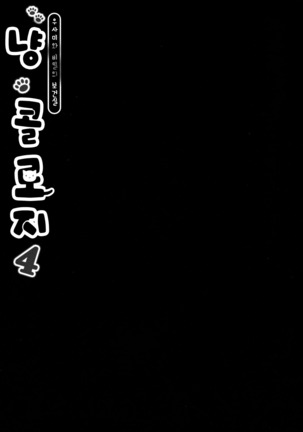 Nyancology 4 -Usami-san To Himitsu no Hokenshitsu- - Page 6