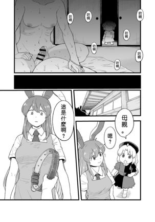 Yoru no Mamange Dainiya Page #30