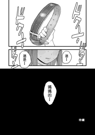 Yoru no Mamange Dainiya Page #31
