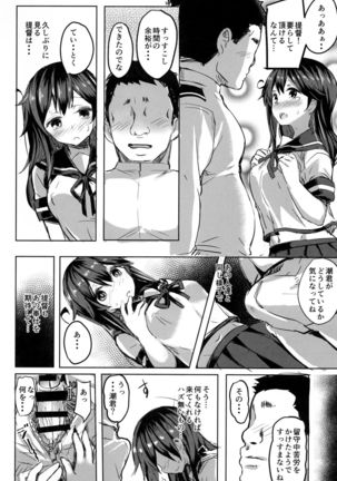 Ushio no Yoake Page #15