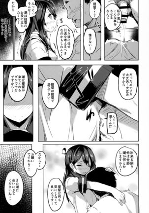 Ushio no Yoake Page #20