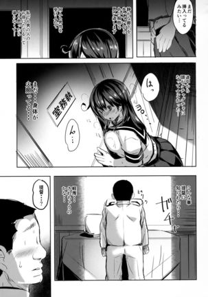 Ushio no Yoake - Page 14