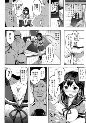 Ushio no Yoake - Page 3