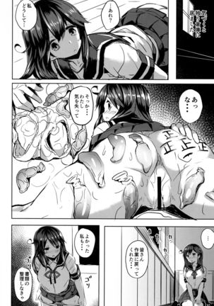 Ushio no Yoake Page #13