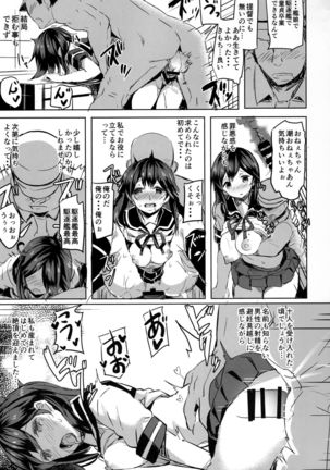 Ushio no Yoake Page #12