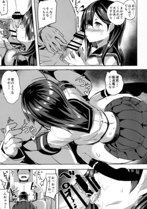 Ushio no Yoake Page #16