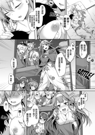 Suzunone o Kiite - Page 29