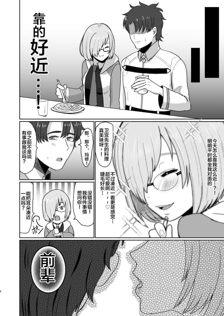 Fuchou to Kouhai no Oshasei Jigoku