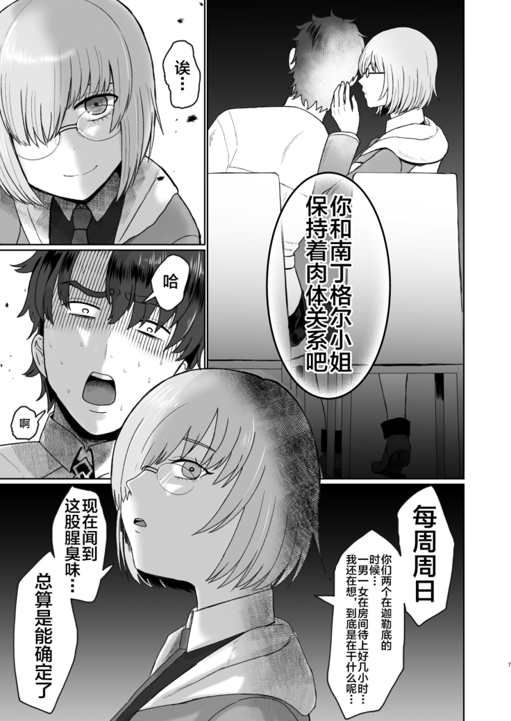 Fuchou to Kouhai no Oshasei Jigoku