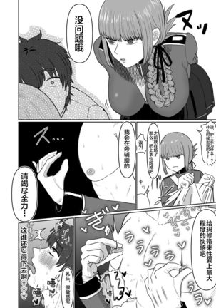 Fuchou to Kouhai no Oshasei Jigoku Page #16