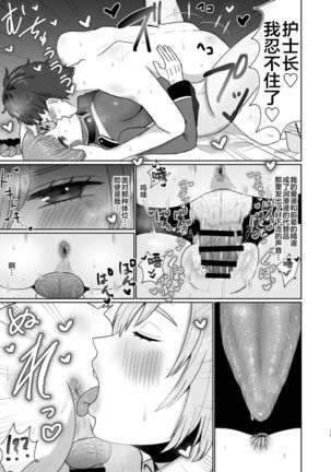 Fuchou to Kouhai no Oshasei Jigoku Page #21