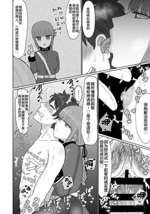 Fuchou to Kouhai no Oshasei Jigoku Page #18