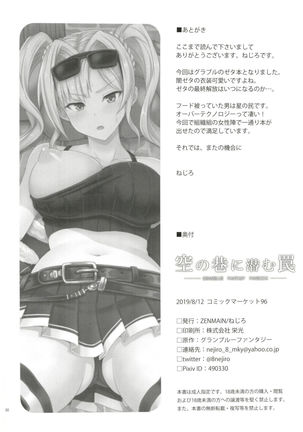 Sora no Chimata ni Hisomu Wana - Page 26