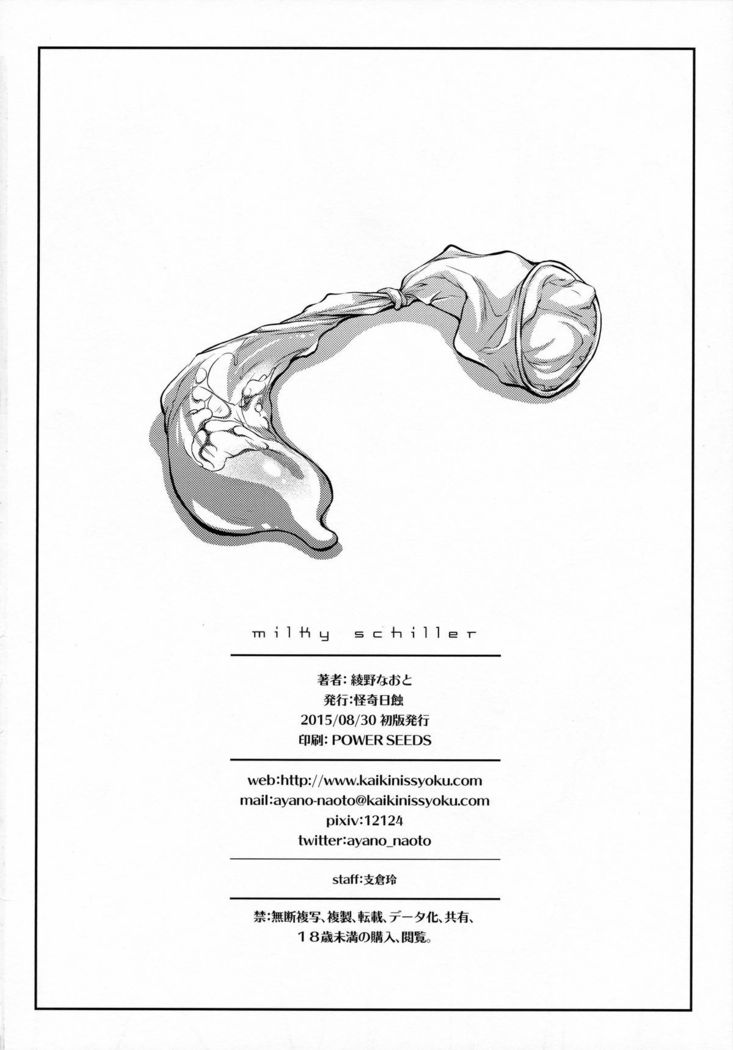 milky schiller