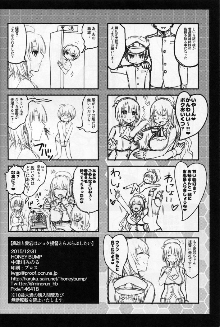 Takao to Atago wa Shota Teitoku to Love-Love Shitai