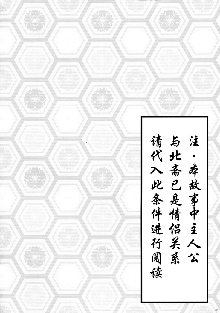 Hokusai Junjou Otomebanashi