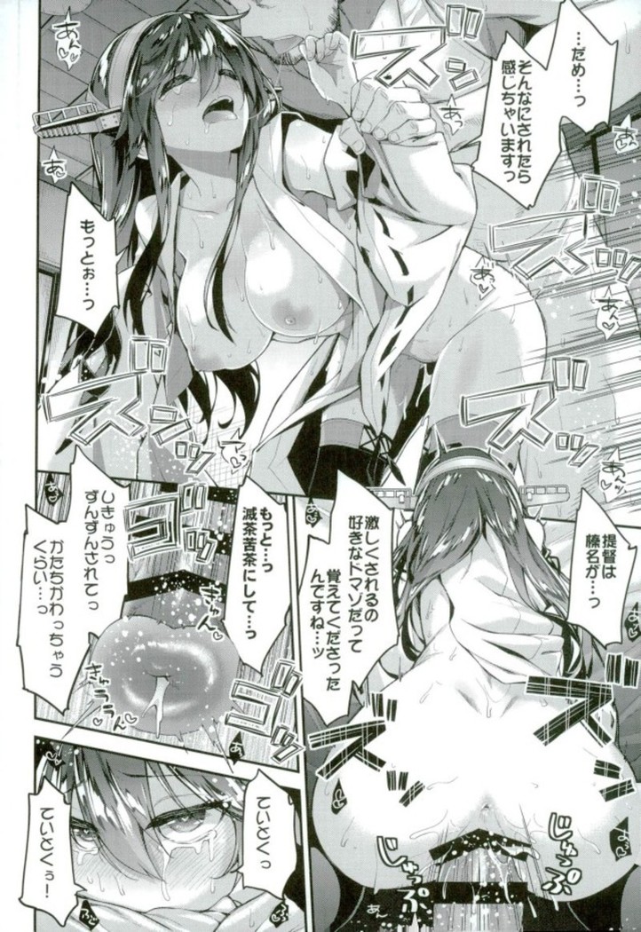 Tama ni wa Kongou Haruna o Meshiagare
