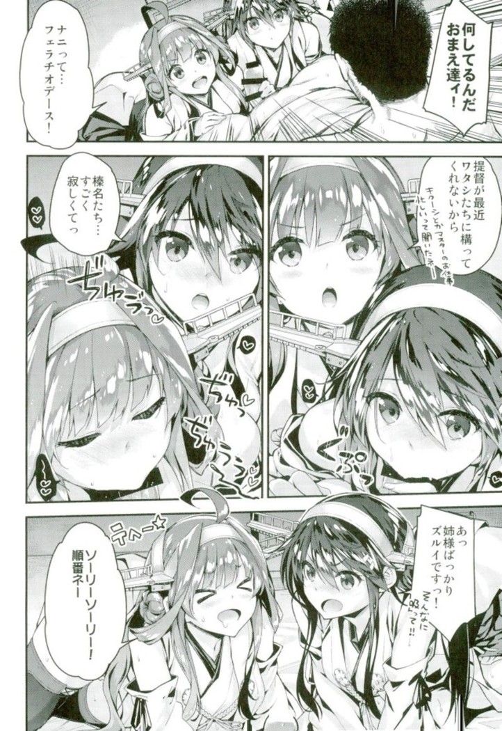 Tama ni wa Kongou Haruna o Meshiagare