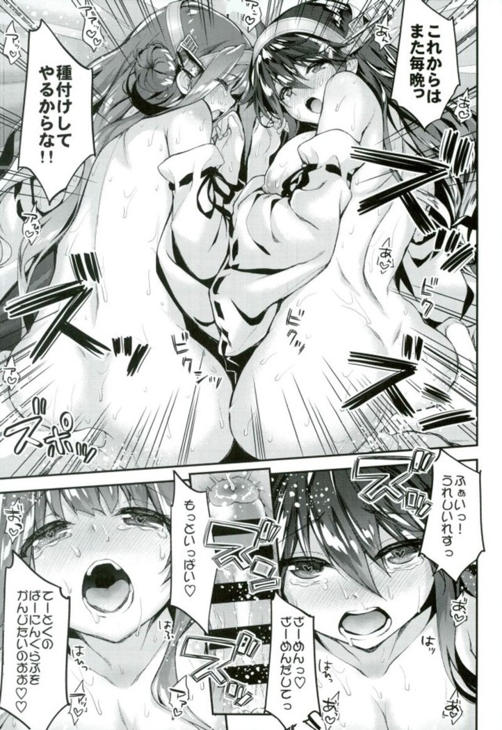 Tama ni wa Kongou Haruna o Meshiagare