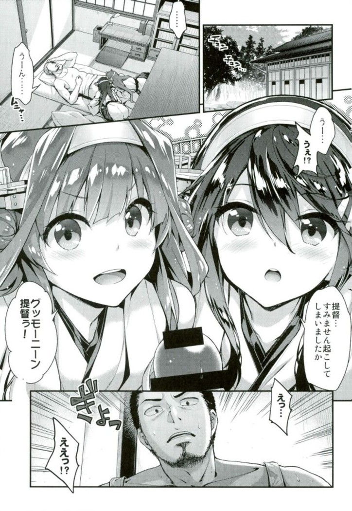 Tama ni wa Kongou Haruna o Meshiagare