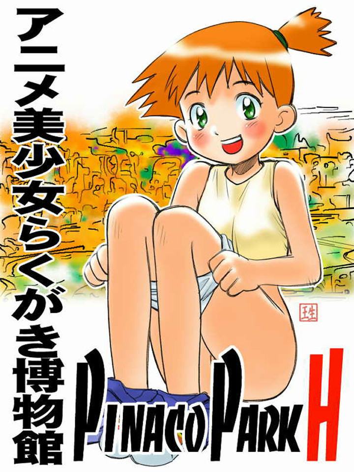 Pinaco Park H-Remix01