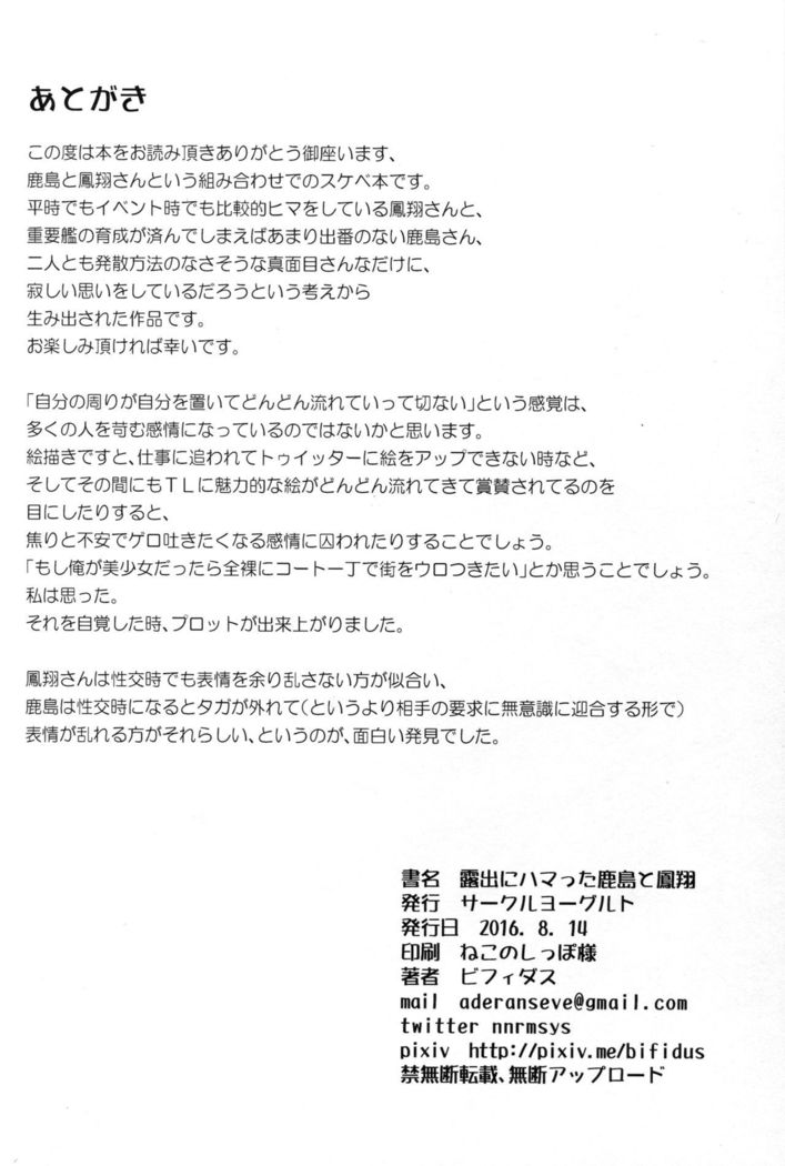 Roshutsu ni Hamatta Kashima to Houshou