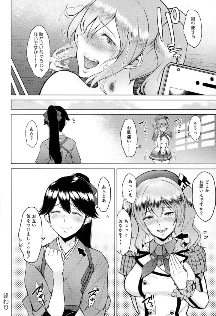 Roshutsu ni Hamatta Kashima to Houshou