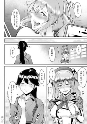 Roshutsu ni Hamatta Kashima to Houshou Page #31