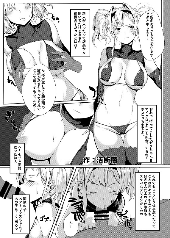 GRANCYPHER ～グランサイファー～２号店