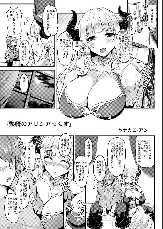 GRANCYPHER ～グランサイファー～２号店