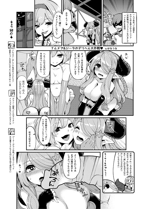 GRANCYPHER ～グランサイファー～２号店