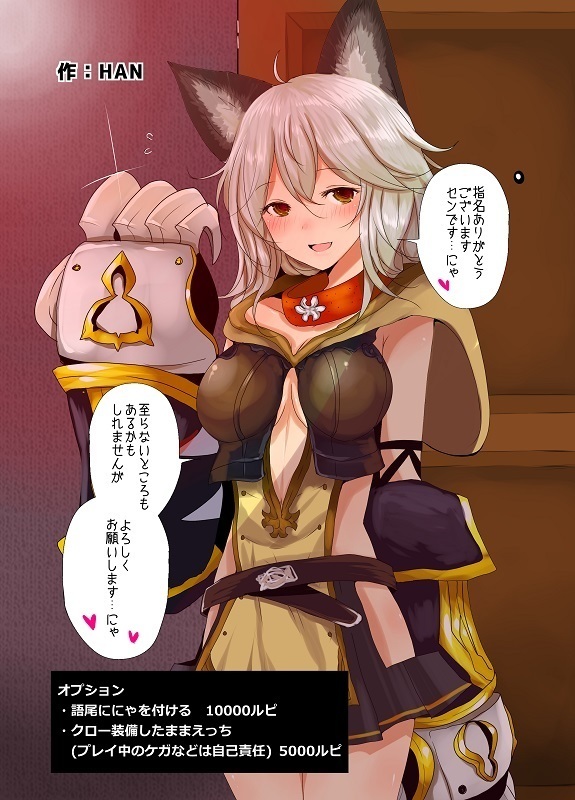 GRANCYPHER ～グランサイファー～２号店
