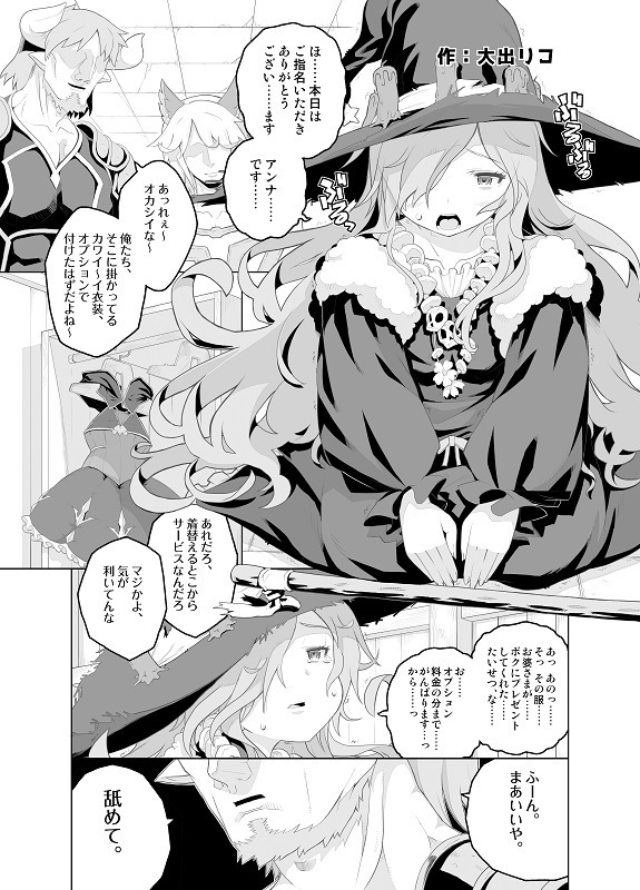 GRANCYPHER ～グランサイファー～２号店