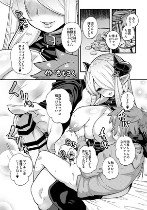 GRANCYPHER ～グランサイファー～２号店 - Page 23