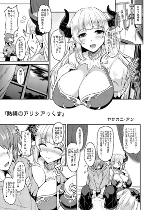GRANCYPHER ～グランサイファー～２号店 Page #33